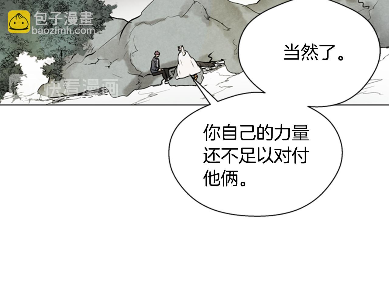 🍟末日少年战记 第95话 赴约 第47页