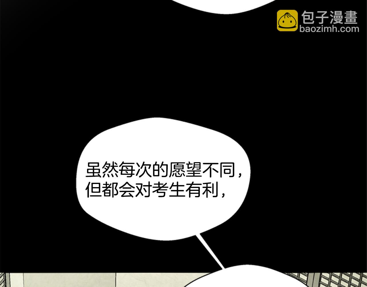 🍟末日少年战记 第95话 赴约 第6页