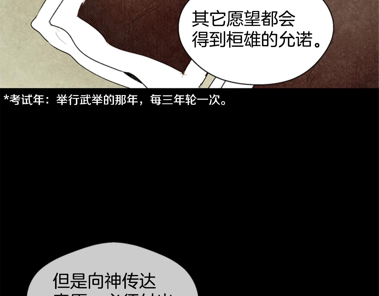 🍟末日少年战记 第95话 赴约 第8页