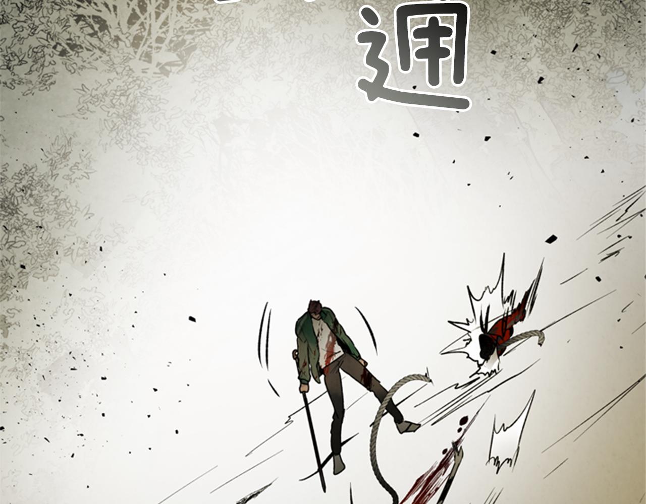 🍟末日少年战记 第97话 被选中的人 第20页