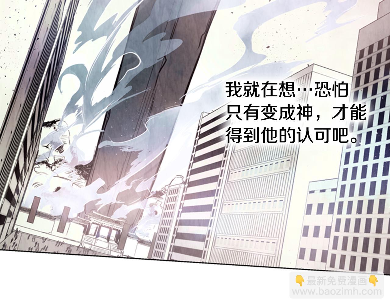 🍟末日少年战记 第97话 被选中的人 第5页
