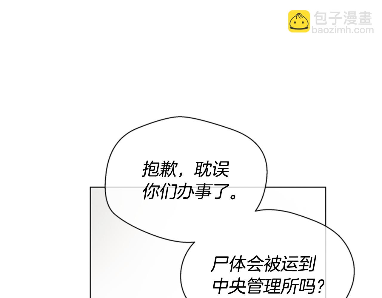 🍟末日少年战记 第99话 一路走好 第27页