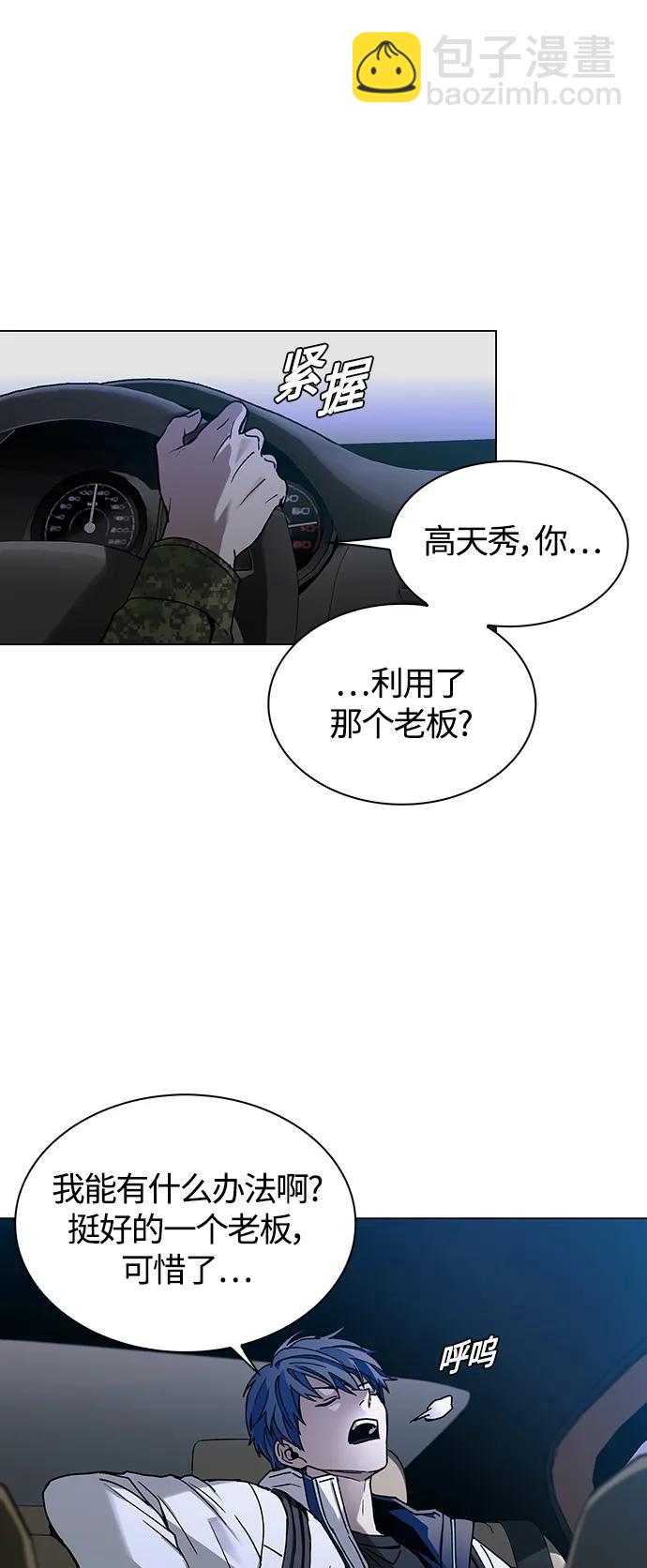 🍟末日生存游戏 第11话 第11页