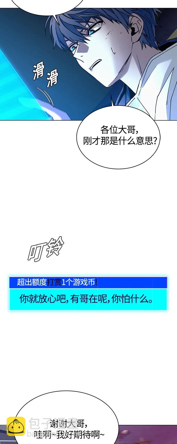 🍟末日生存游戏 第11话 第18页