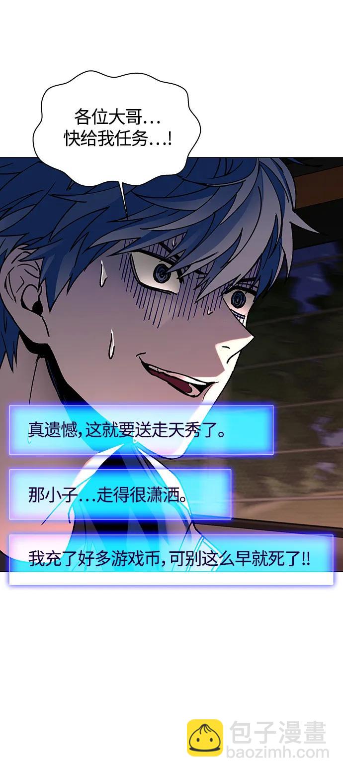🍟末日生存游戏 第11话 第30页