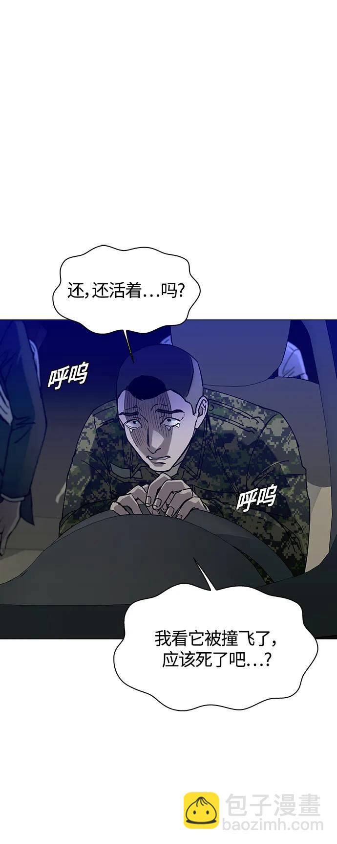 🍟末日生存游戏 第11话 第43页