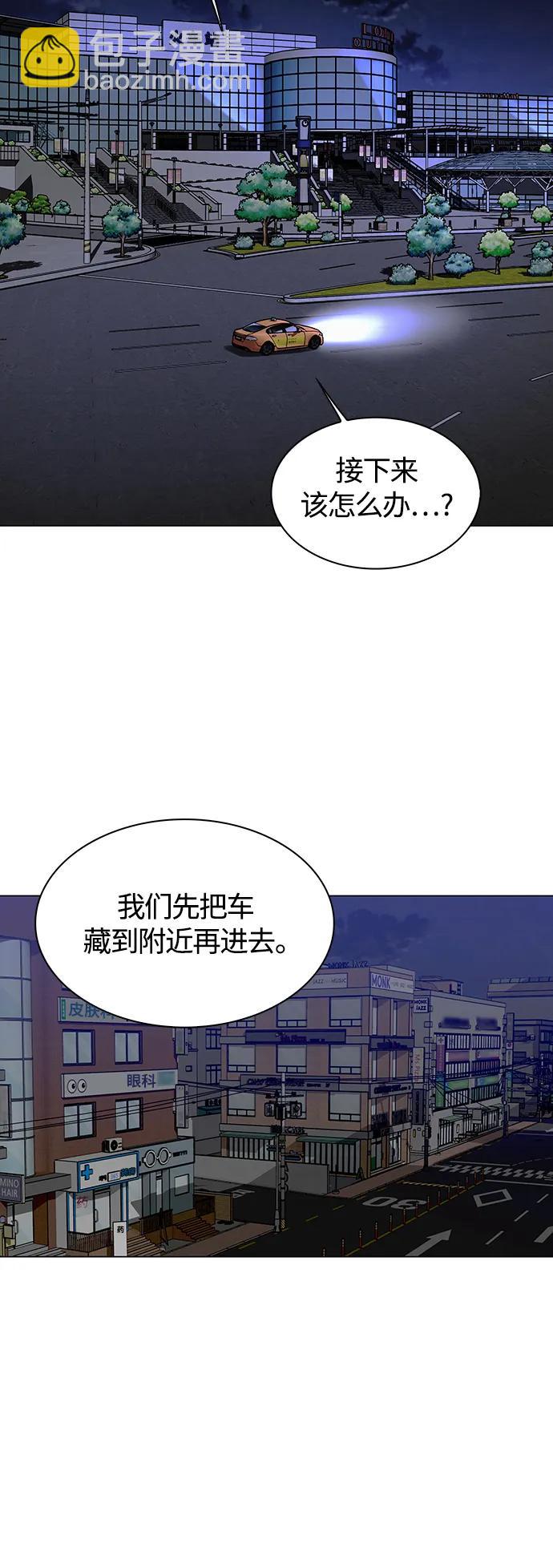 🍟末日生存游戏 第11话 第48页