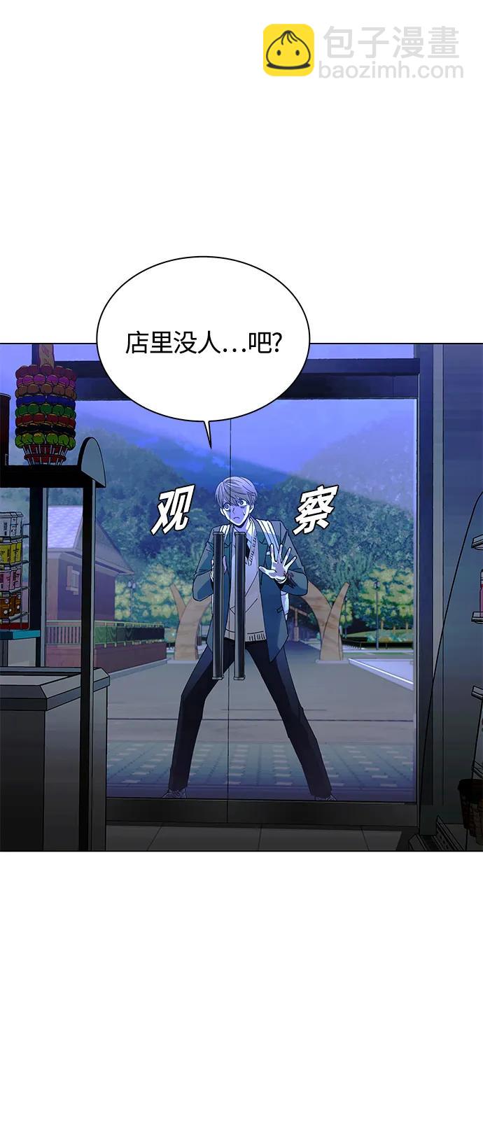 🍟末日生存游戏 第17话 第37页