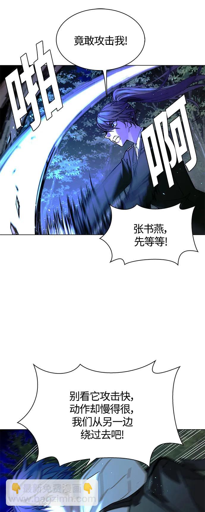 🍟末日生存游戏 第17话 第6页