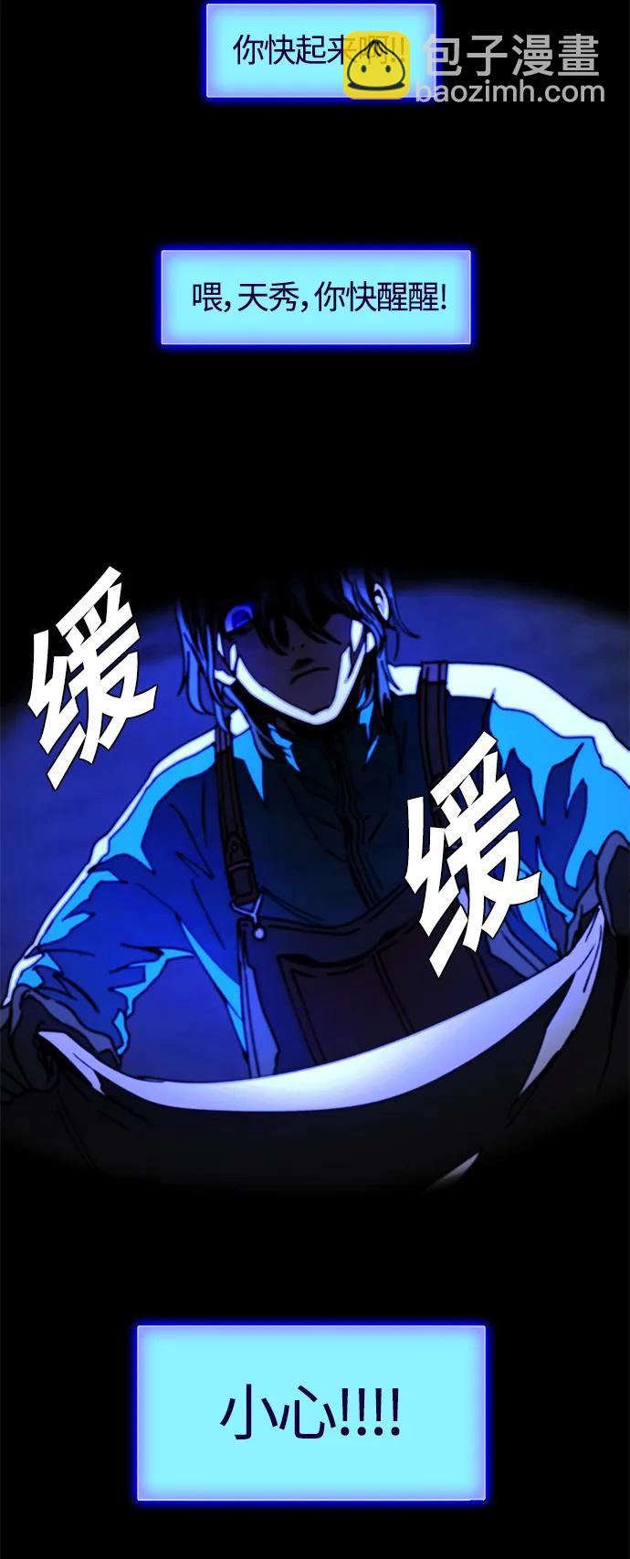 🍟末日生存游戏 第19话 第16页