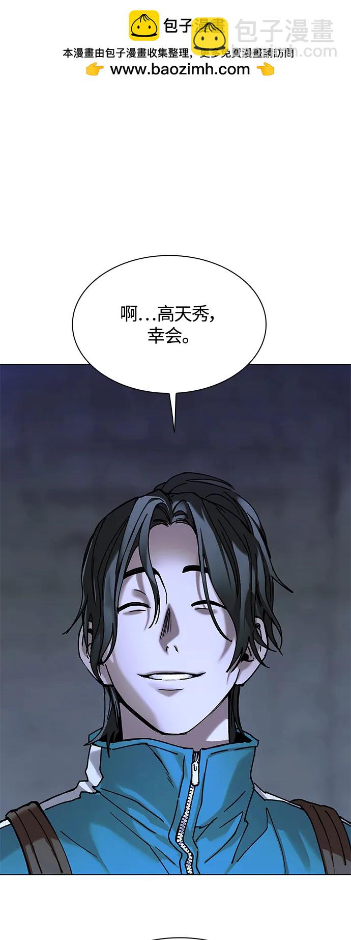 🍟末日生存游戏 第19话 第2页