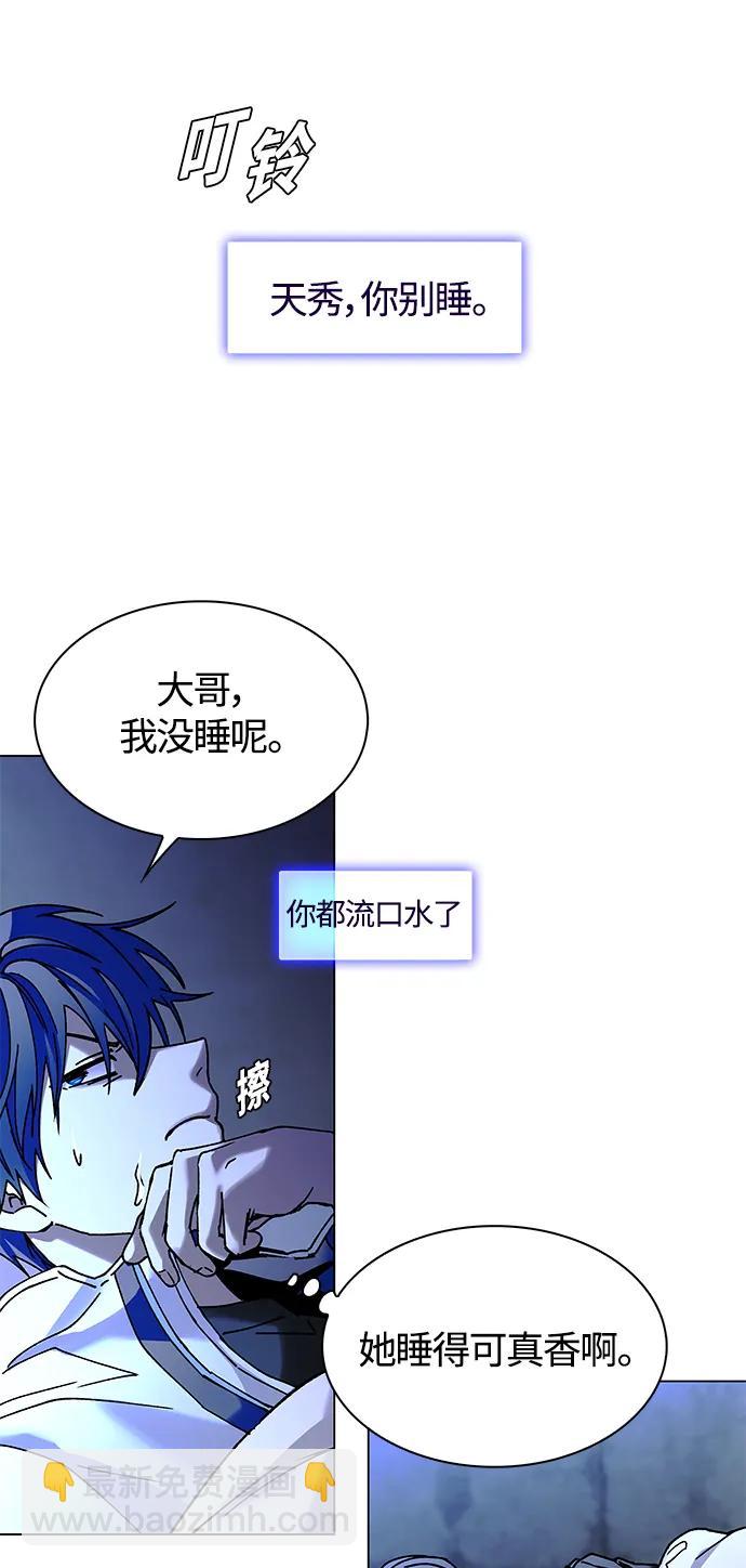 🍟末日生存游戏 第19话 第23页