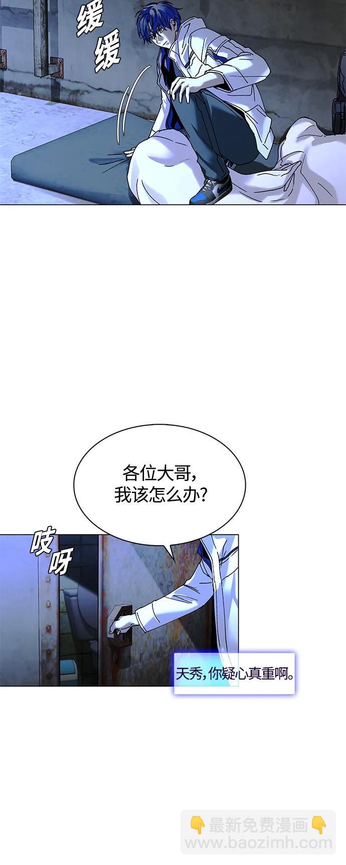🍟末日生存游戏 第19话 第29页