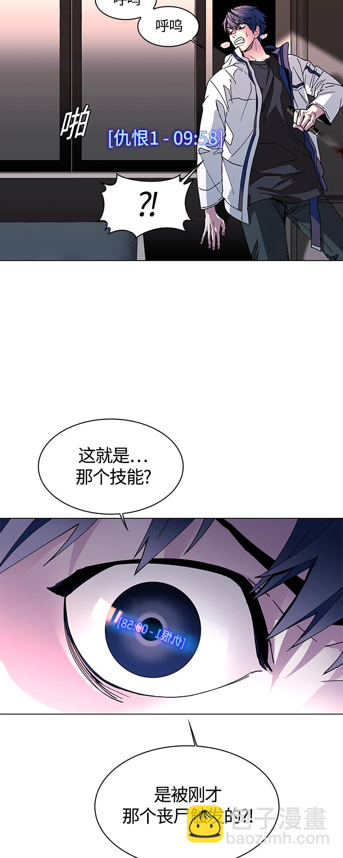 🍟末日生存游戏 第3话 第16页