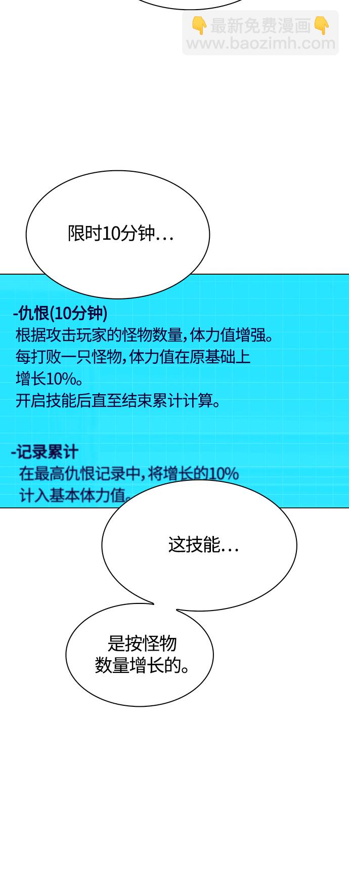 🍟末日生存游戏 第3话 第17页