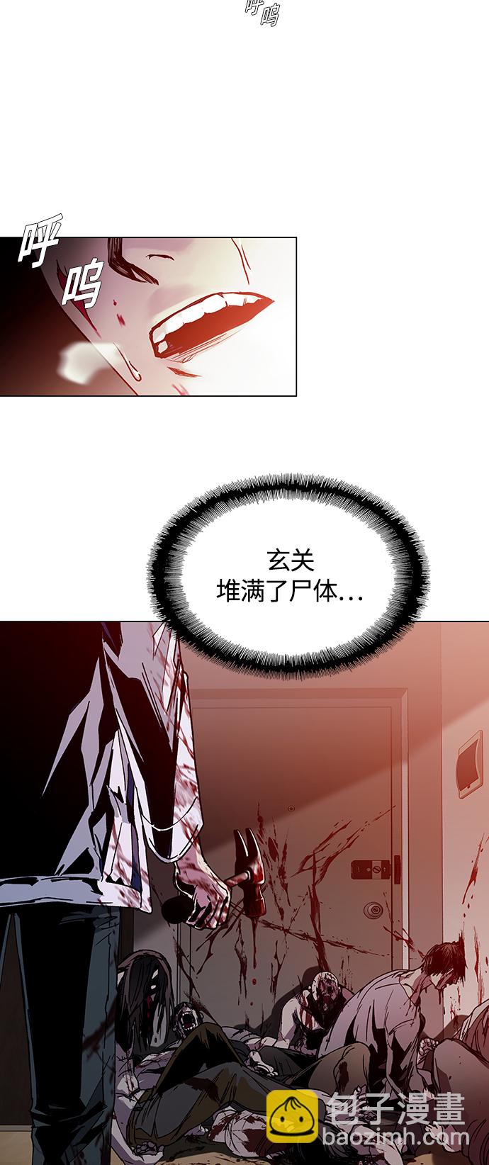 🍟末日生存游戏 第3话 第26页
