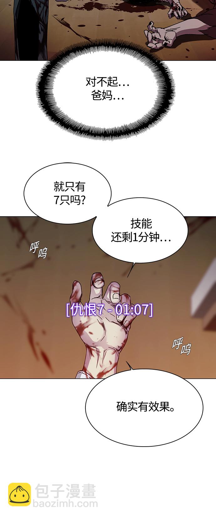 🍟末日生存游戏 第3话 第27页