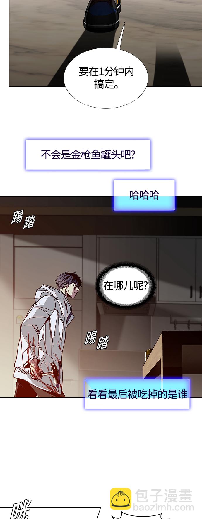 🍟末日生存游戏 第3话 第29页