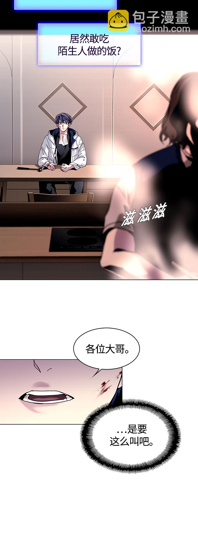 🍟末日生存游戏 第3话 第33页