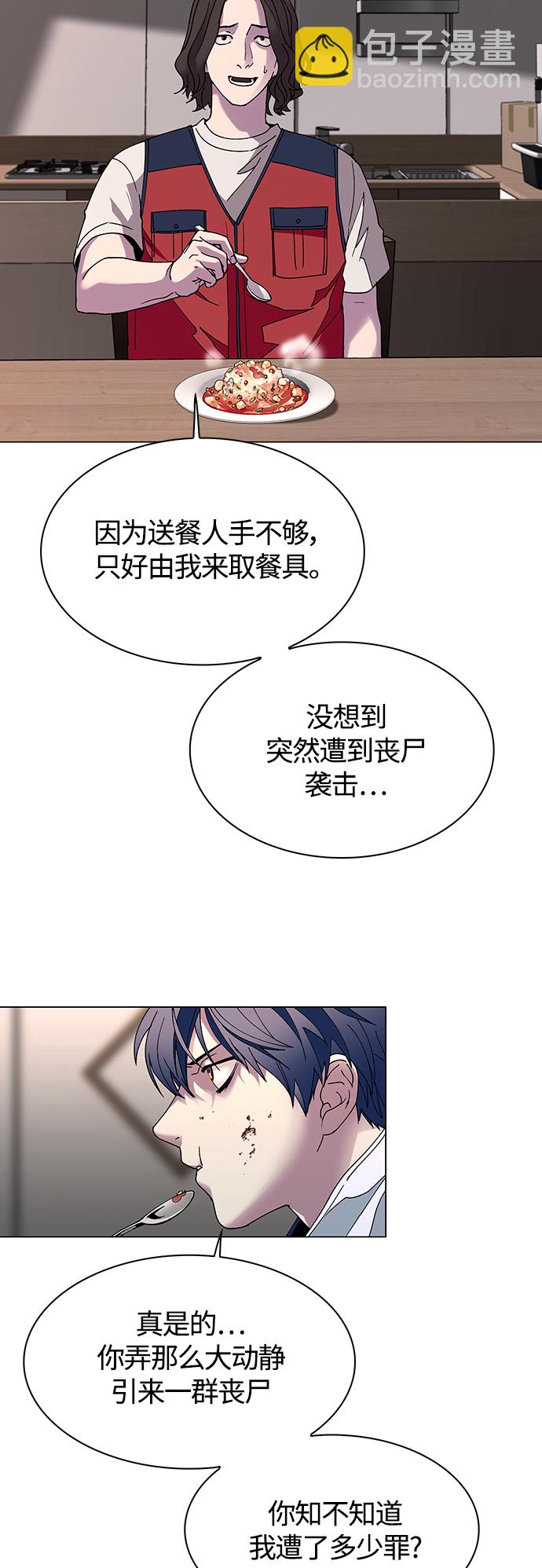 🍟末日生存游戏 第3话 第37页