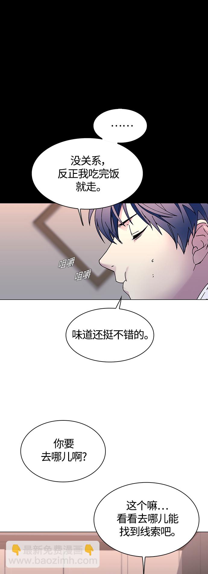 🍟末日生存游戏 第3话 第39页