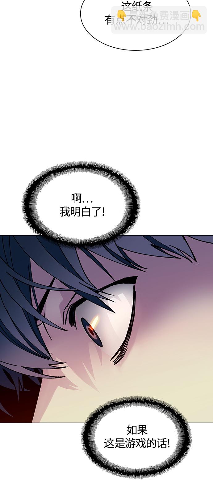 🍟末日生存游戏 第3话 第4页
