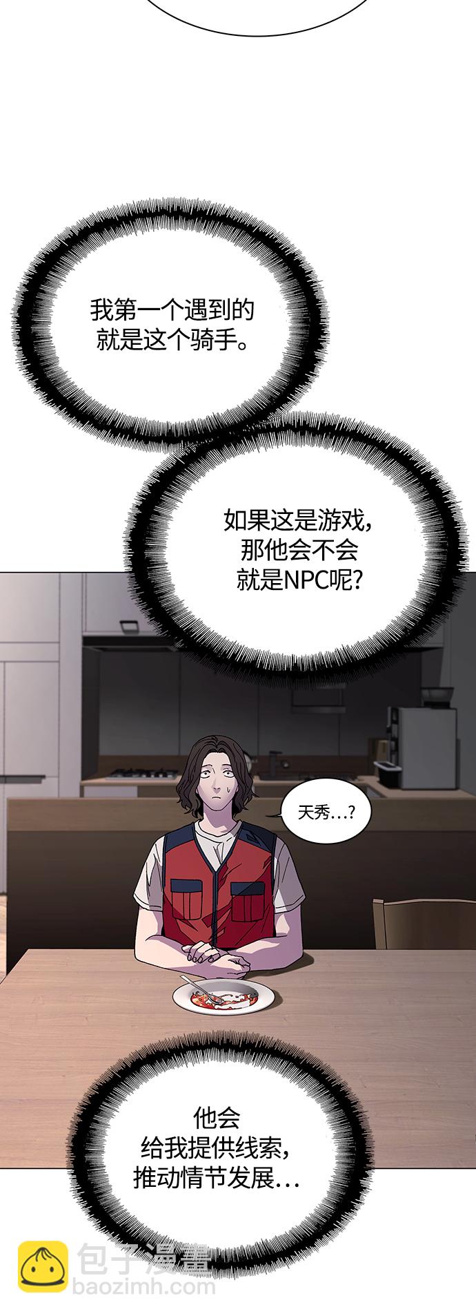 🍟末日生存游戏 第3话 第42页