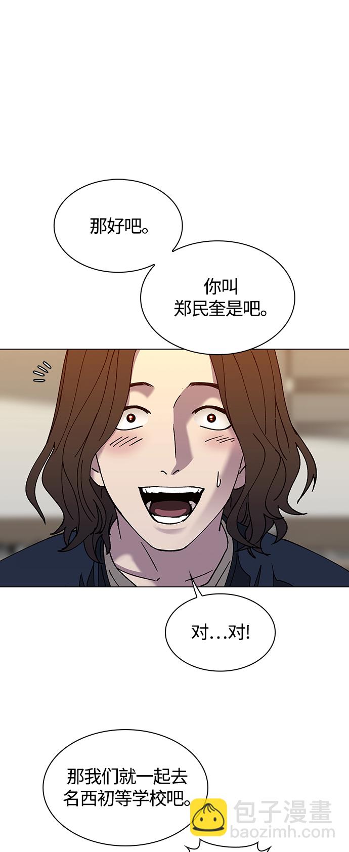🍟末日生存游戏 第3话 第43页