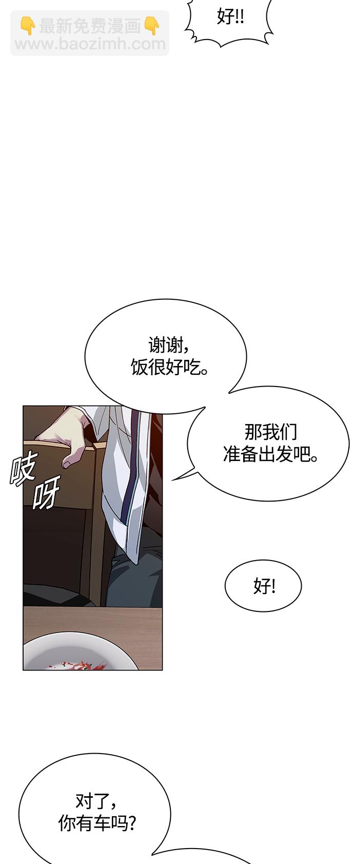 🍟末日生存游戏 第3话 第44页