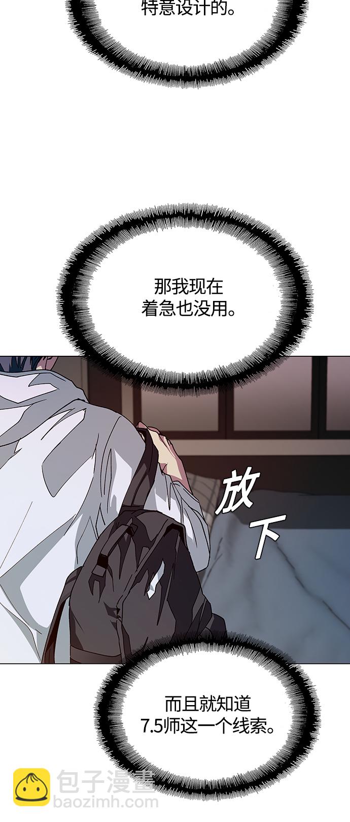 🍟末日生存游戏 第3话 第6页