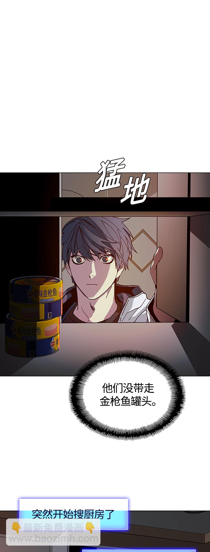 🍟末日生存游戏 第3话 第7页