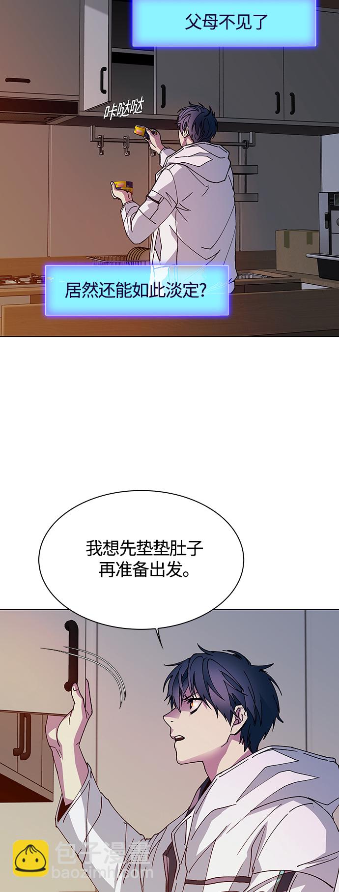 🍟末日生存游戏 第3话 第8页