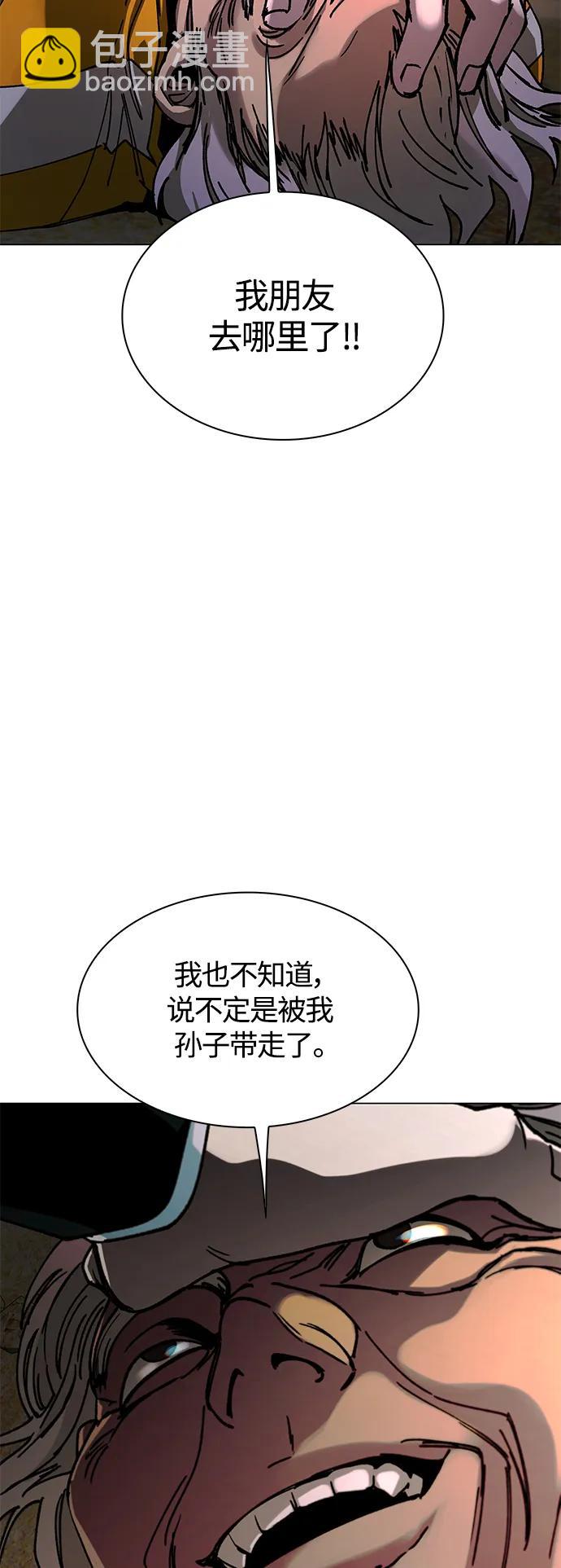 🍟末日生存游戏 第21话 第14页