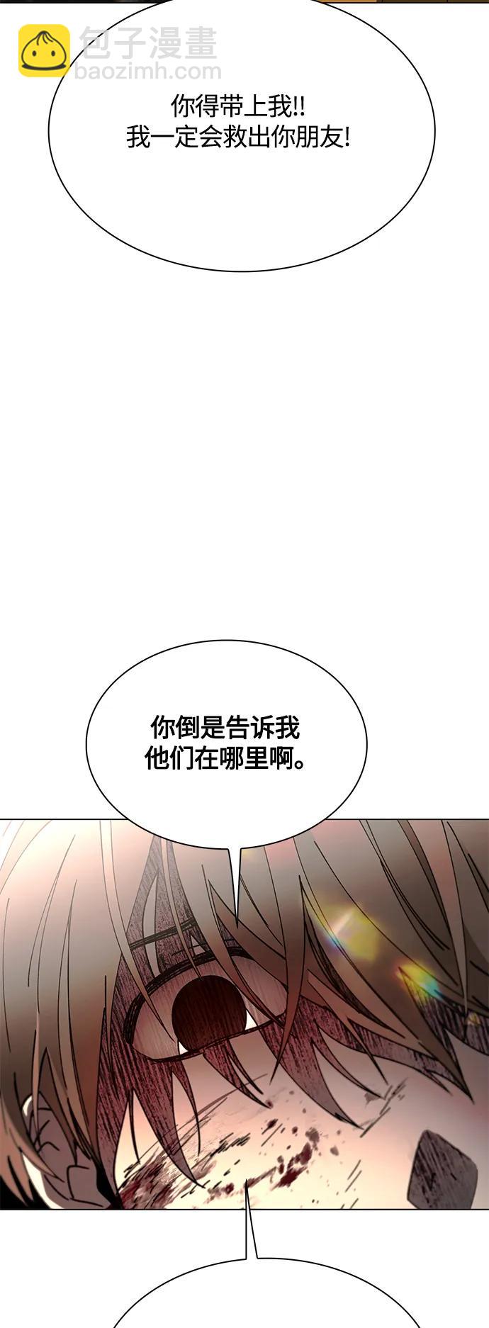 🍟末日生存游戏 第21话 第25页