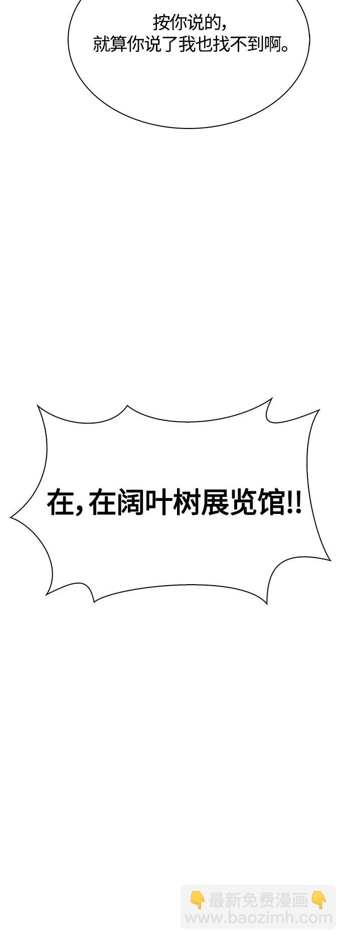 🍟末日生存游戏 第21话 第26页
