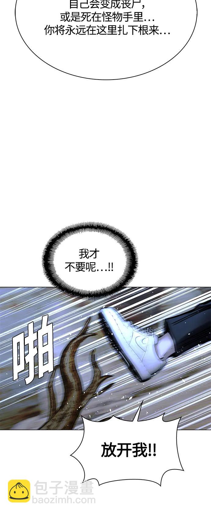🍟末日生存游戏 第21话 第3页