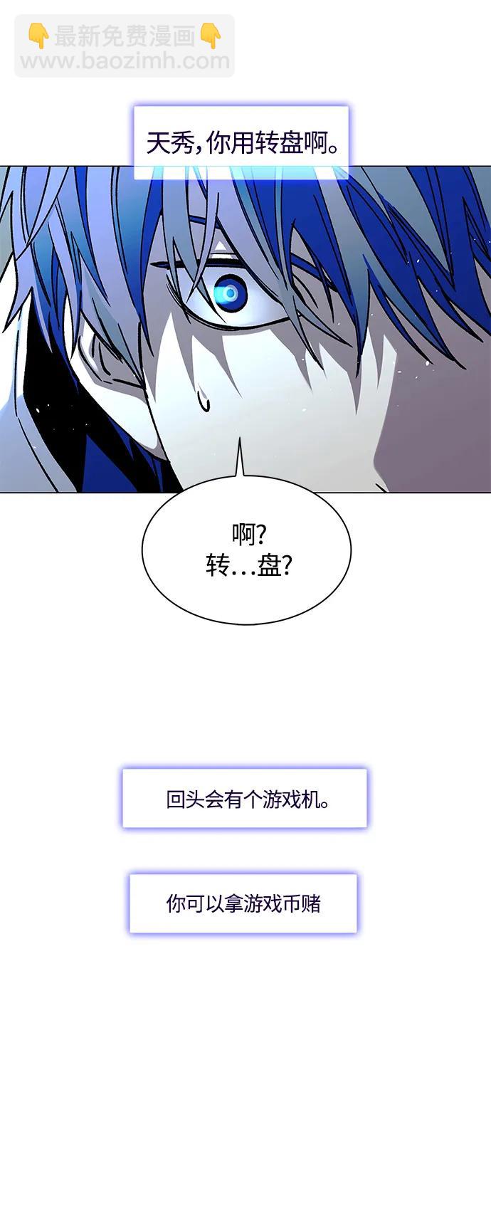 🍟末日生存游戏 第21话 第44页