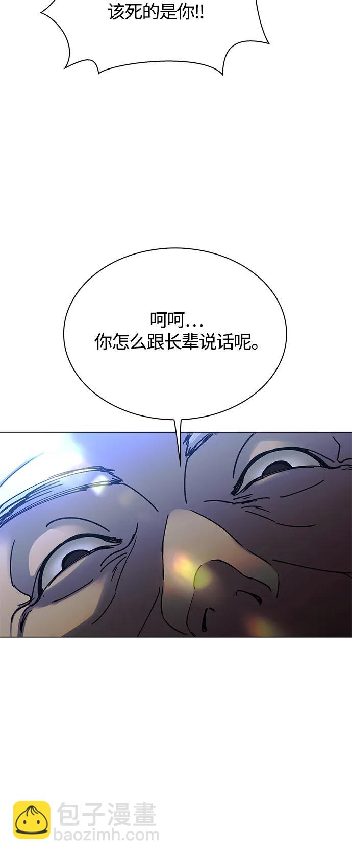 🍟末日生存游戏 第21话 第5页