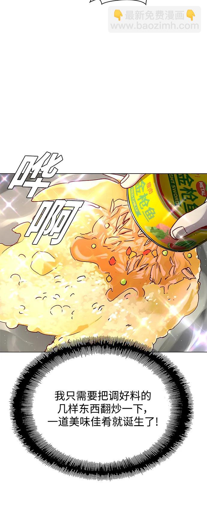 🍟末日生存游戏 第23话 第12页