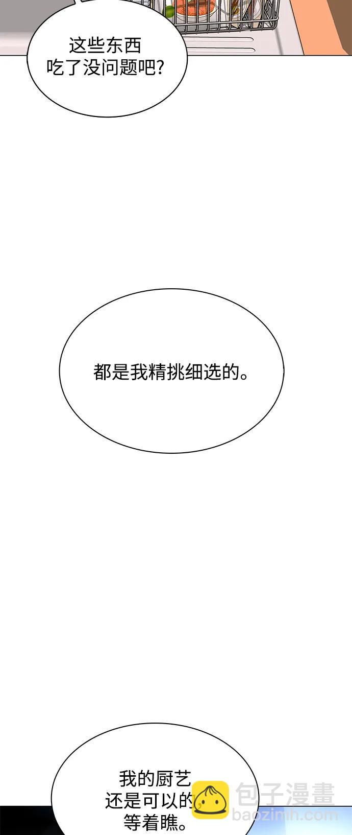 🍟末日生存游戏 第23话 第4页