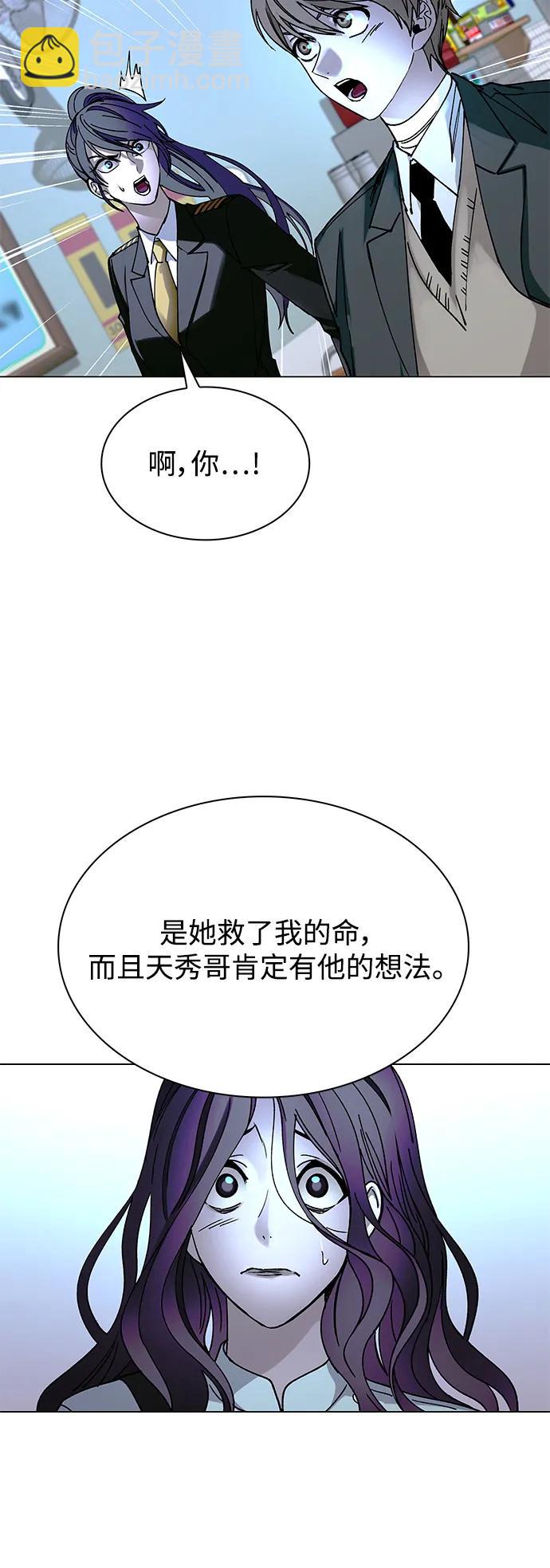 🍟末日生存游戏 第23话 第49页