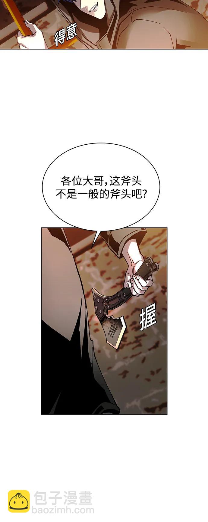 🍟末日生存游戏 第25话 第20页