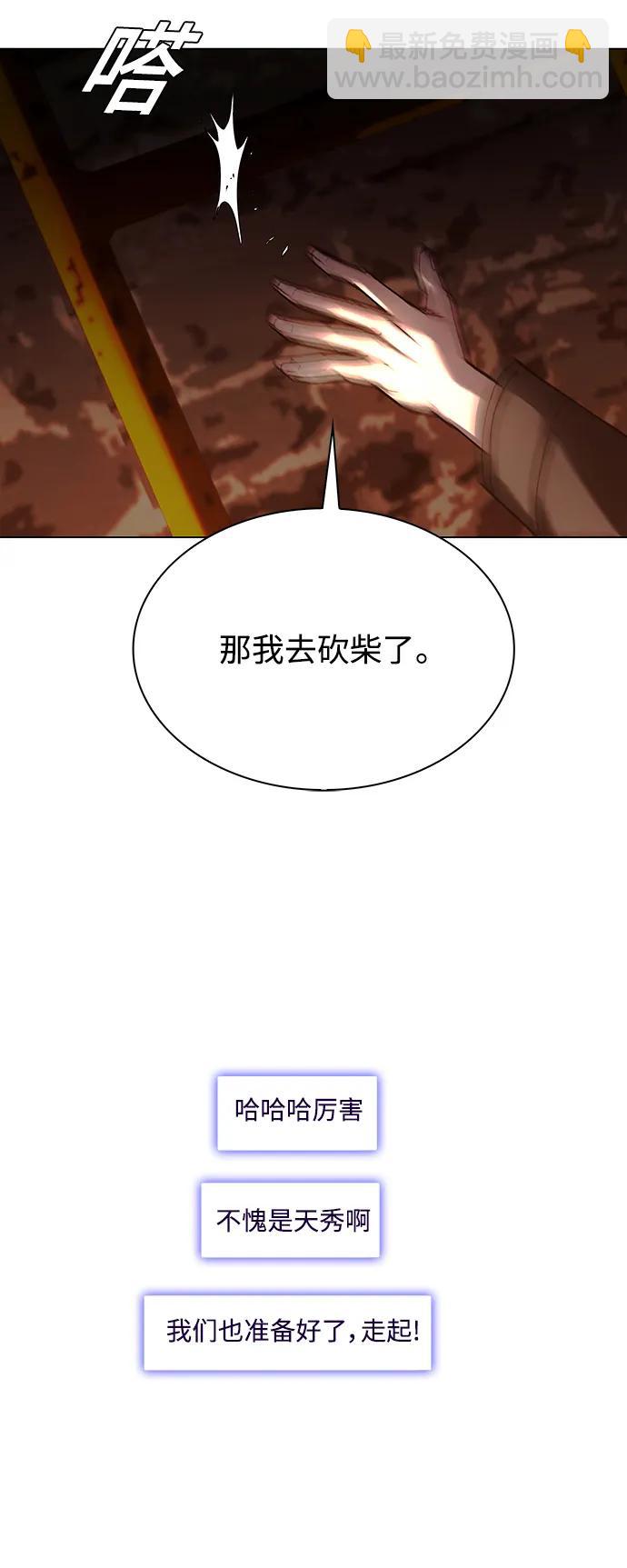 🍟末日生存游戏 第25话 第21页