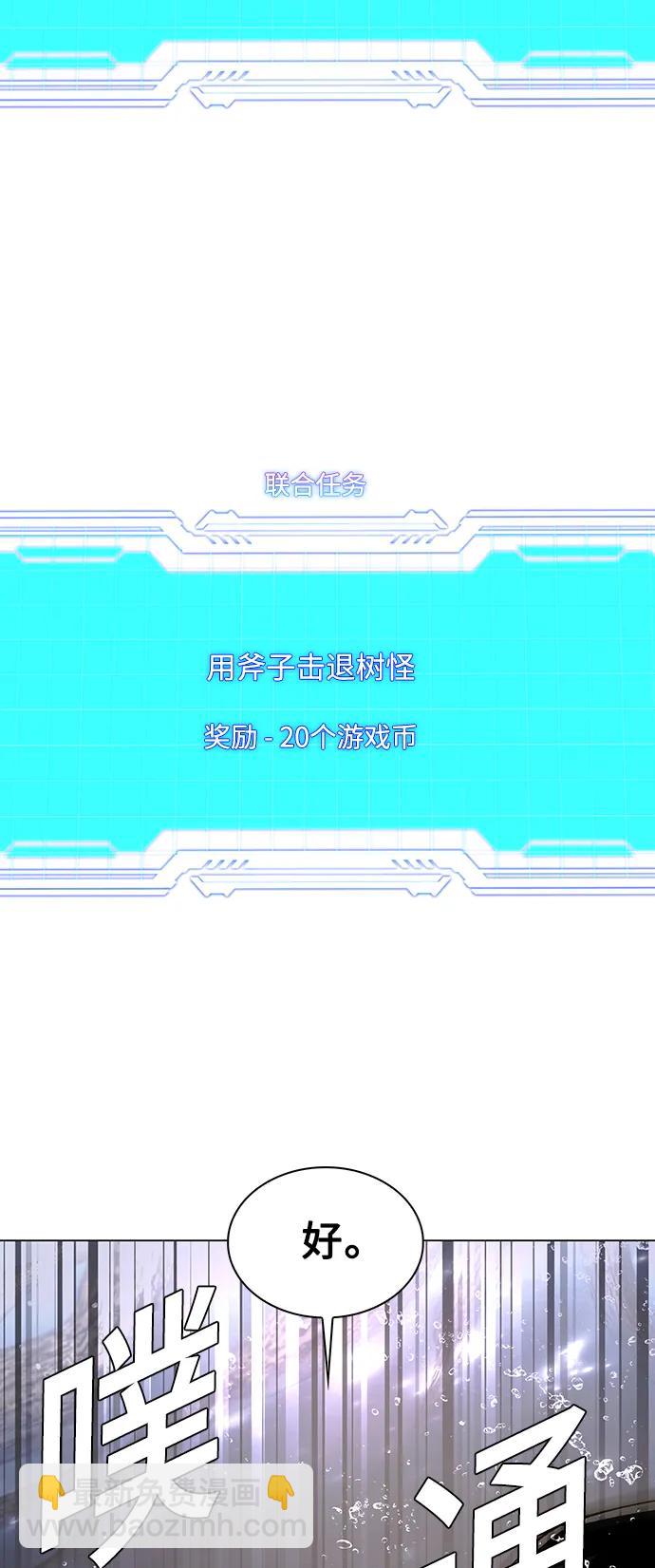 🍟末日生存游戏 第25话 第23页