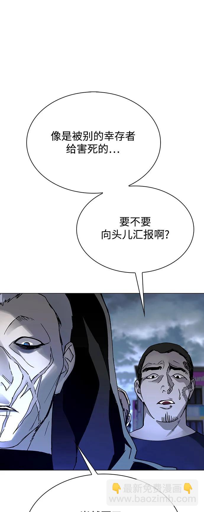 🍟末日生存游戏 第27话 第23页