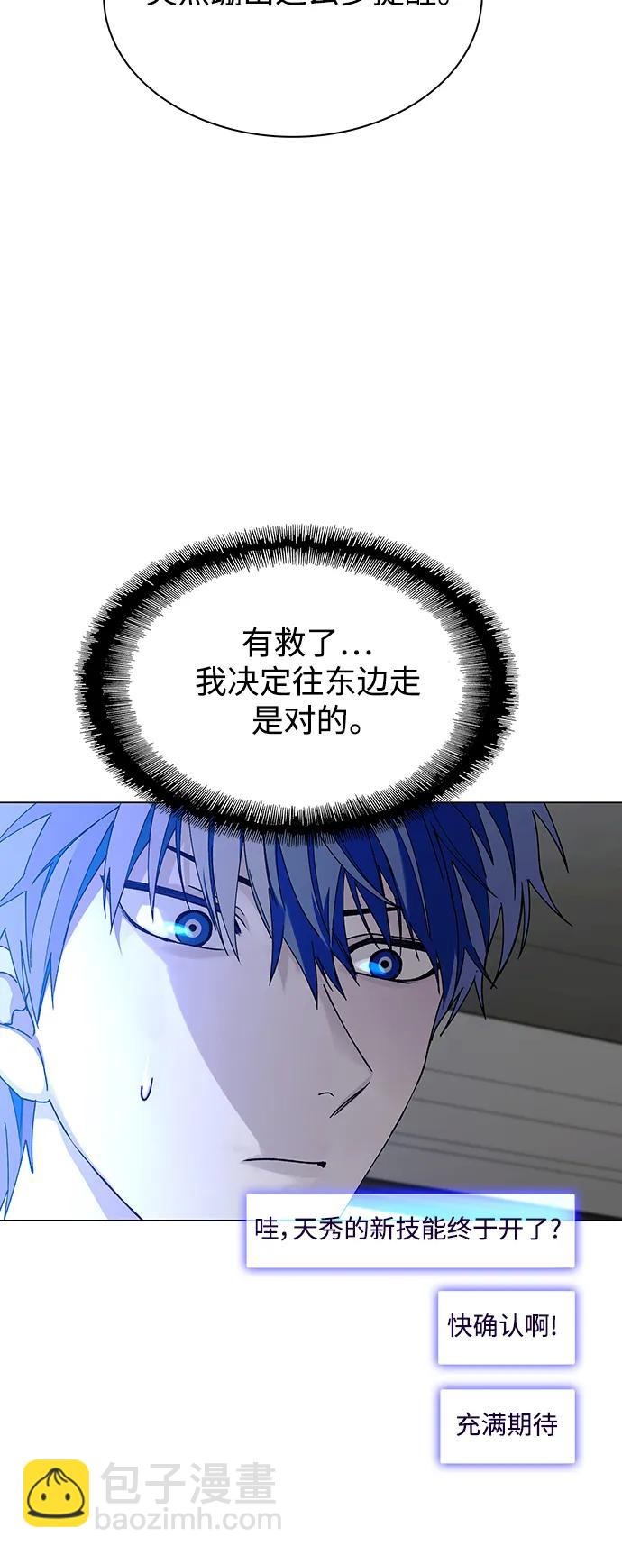 🍟末日生存游戏 第31话 第41页