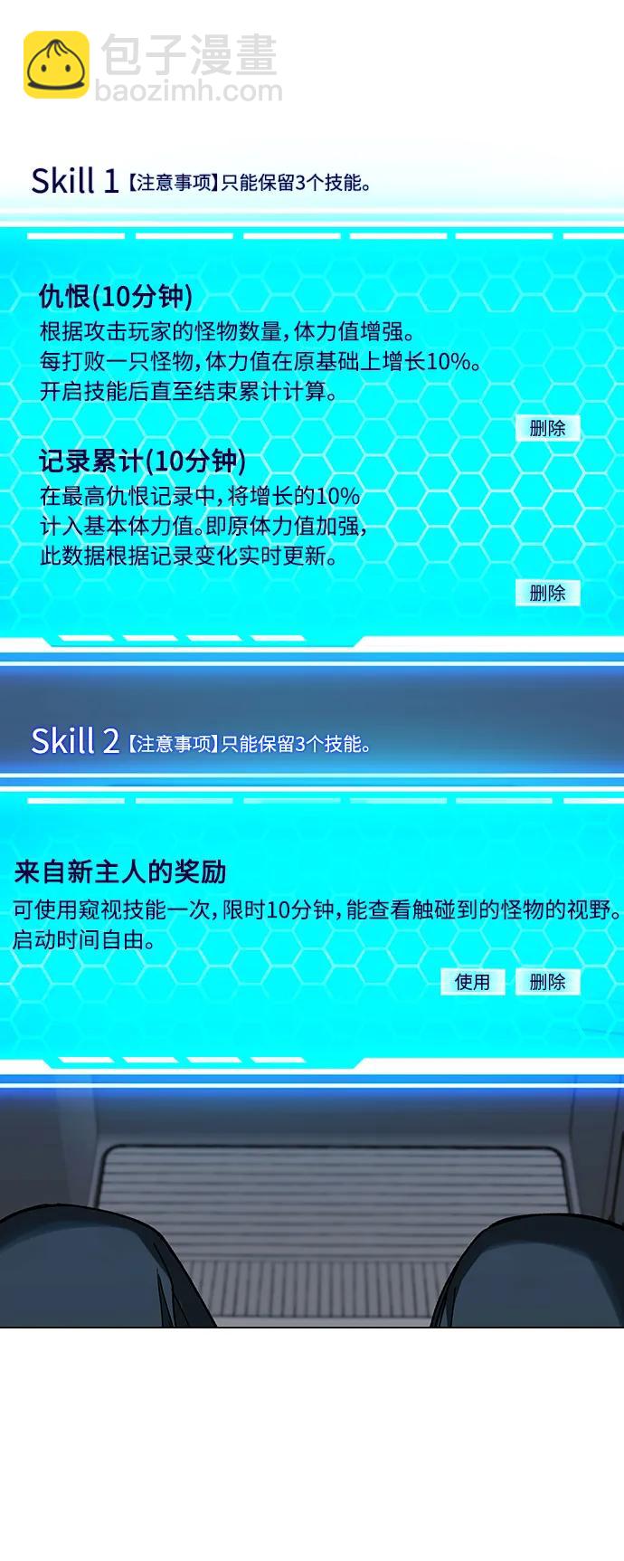 🍟末日生存游戏 第31话 第42页