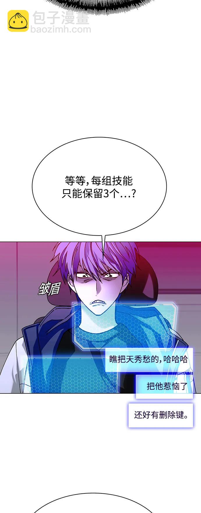 🍟末日生存游戏 第31话 第44页