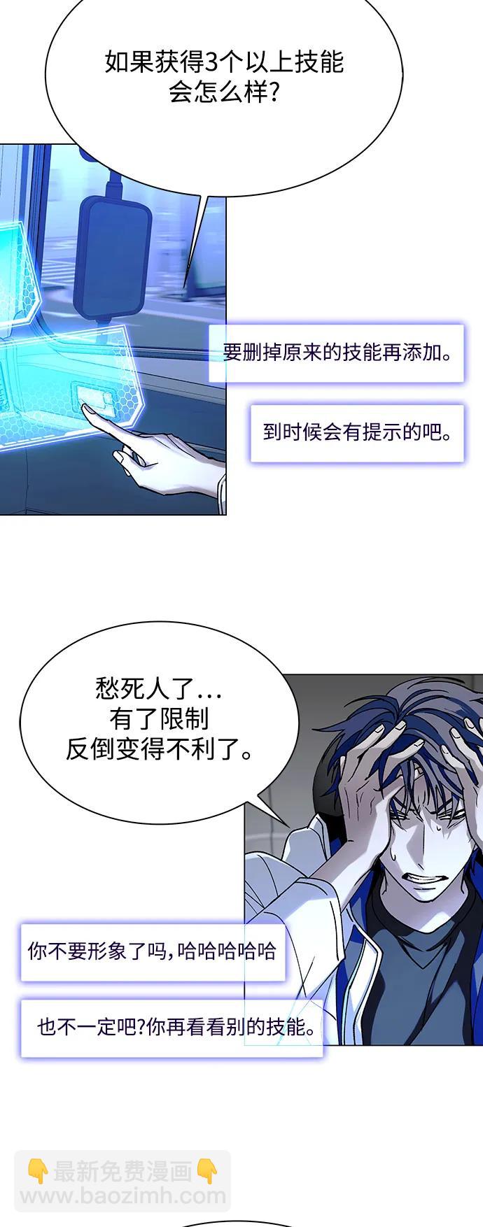 🍟末日生存游戏 第31话 第45页