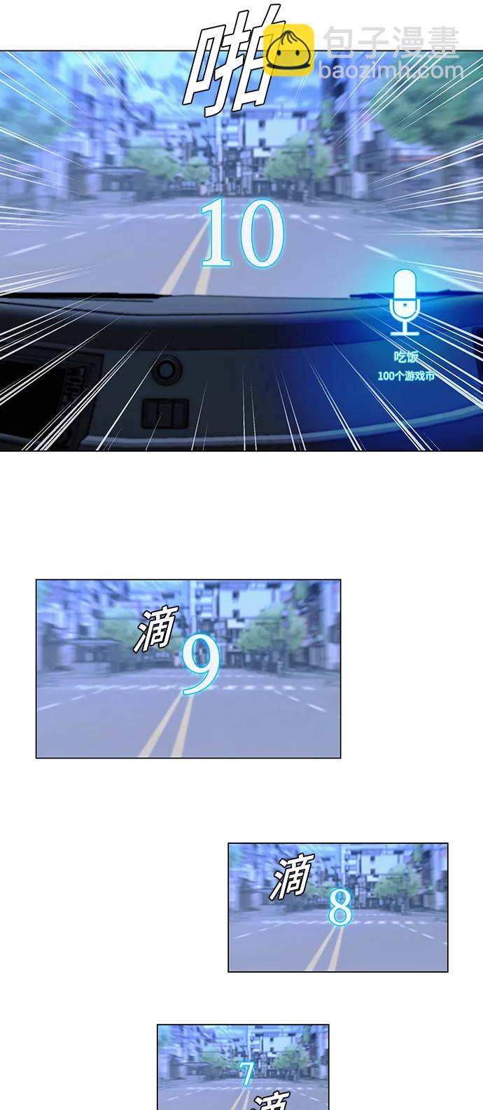 🍟末日生存游戏 第31话 第49页